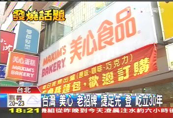 「美心」也不能用　台30年老店早卡位！