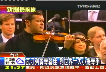 瓦汀列賓琴藝佳　列世界十大小提琴手