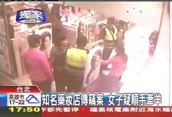 〈獨家〉知名藥妝店傳竊案　女子疑順手牽羊