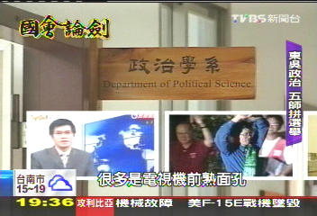 【國會論劍】學優則仕 東吳政治5教授選立委