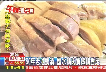 50年老滷醃漬鹽水鴨 肉質嫩鴨香足業者?