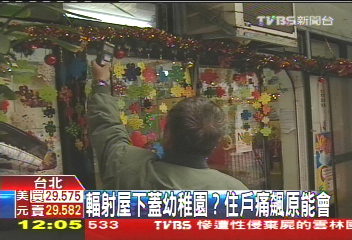 輻射屋下幼稚園?原能會查 住戶開罵
