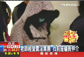 老師經營賣淫集團 找前座艙長仲介