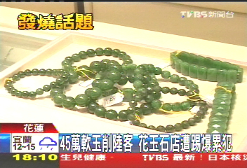 追陸客「必逛」玉石店 遭指假貨忙喊冤