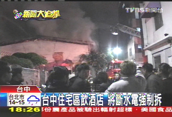 夜店火警/91間住宅區飲酒店 大火過後只拆5間