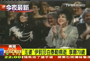 「玉婆」伊麗莎白泰勒病逝　享壽79歲