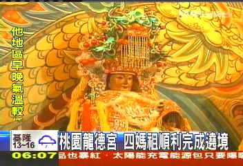 桃園龍德宮　四媽祖順利完成遶境