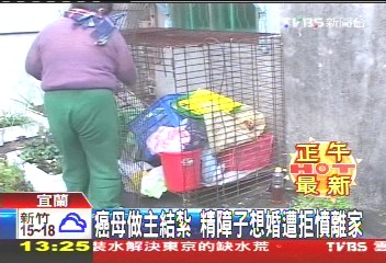 癌母做主結紮 精障子想婚遭拒憤離家