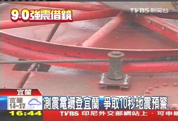 測震電纜登宜蘭　爭取10秒地震預警