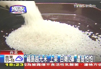 「福島越光米」上架 白嫩Q彈還是怕怕!