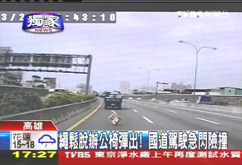 〈獨家〉繩鬆脫辦公椅彈出! 國道駕駛急閃險撞