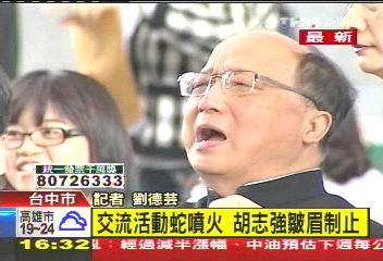 市府內噴火　胡志強制止日交流團