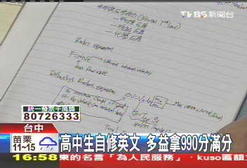 高中生自修英文 多益拿990分滿分