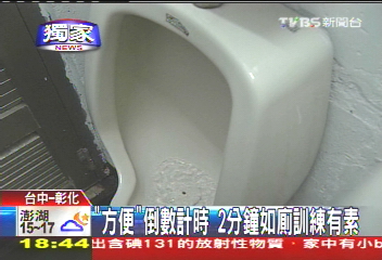 〈獨家〉「忍」功了得! 開火車平均憋尿4小時