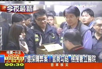 7億採購弊案!官商勾結 檢搜署立醫院