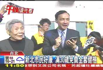 新北健檢好康 市價5千滿30歲免費