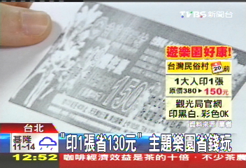 「印1張省130元」 主題樂園省錢玩