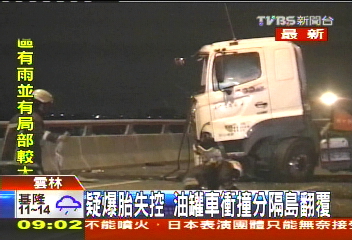 疑爆胎失控　油罐車撞分隔島翻覆