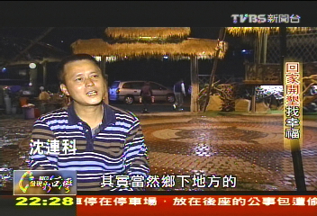 【一步一腳印】回家開墾找幸福 悠閒度日自己來!