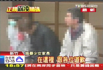 「對不起師長」 新竹2霸凌施暴女道歉!