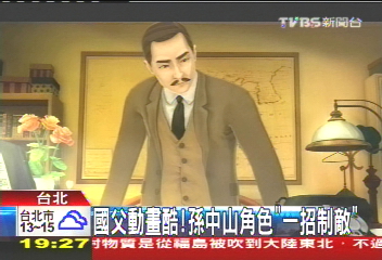 國父動畫酷! 孫中山角色「一招制敵」