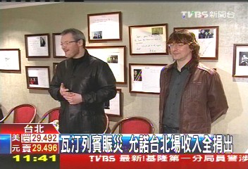瓦汀列賓賑災　允諾台北場收入全捐出