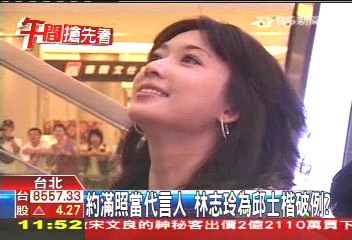 約滿照當代言人 林志玲為邱士楷破例?