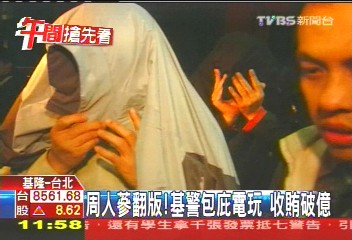 周人蔘翻版！　基警包庇電玩收賄破億