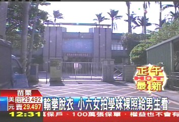 輸拳脫衣 小六女拍學妹裸照給男生看