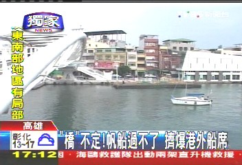 〈獨家〉「橋」不定！帆船過不了　擠爆港外船席