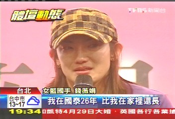 籃球／「妳是我的翅膀」！錢薇娟退休　離別飆淚