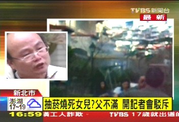 抽菸燒死愛女？　父痛哭駁斥盼公道