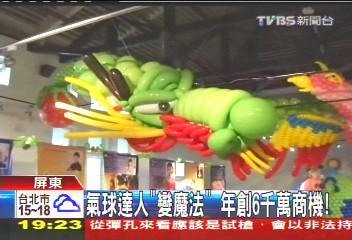 氣球達人「變魔法」 年創6千萬商機!