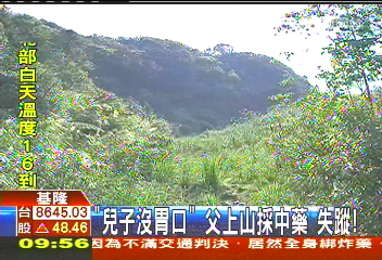 「兒子沒胃口」!父上山採中藥 失蹤