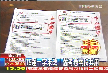 19題一字未改！　舊考卷兩校共用