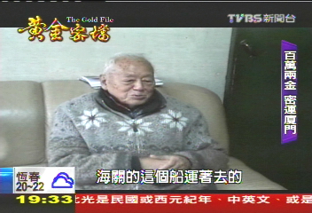 【黃金密檔】密!蔣私人金庫? 黃金不只運台