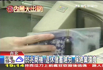 〈獨家〉85兆商機!退休儲蓄險夯 保險業搶食