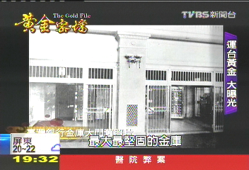 【黃金密檔】追! 大陸運台黃金流落何方?