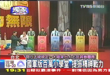 〈獨家〉國軍版百萬小學堂　提振精神戰力