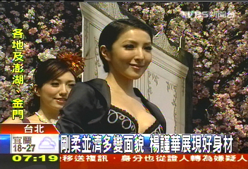 剛柔並濟多變面貌 楊謹華展現好身材