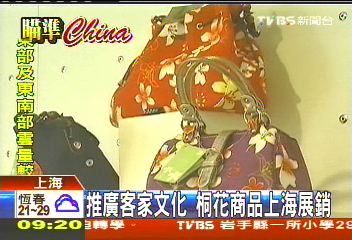 推廣客家文化 桐花商品上海展銷