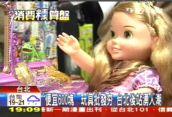 「便宜600」!玩具批發夯 台北後站湧人潮