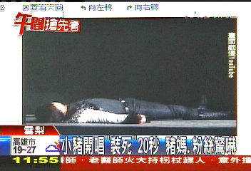 小豬開唱「昏死」20秒 粉絲驚、豬媽飆淚