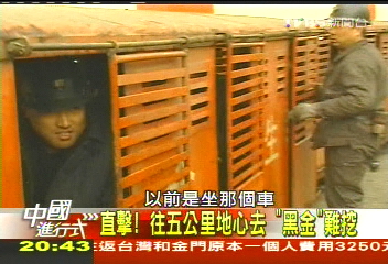 【中國進行式】大陸暴富代表:山西煤老闆! 近距離