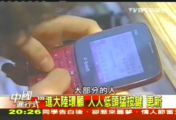 【中國進行式】新「隱形革命」!微博暴衝 翻轉中國