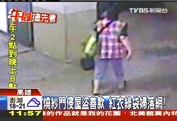 燒紗門侵屋盜善款 紅衣綠袋婦落網!