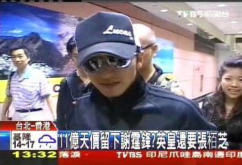 11億天價留下謝霆鋒? 英皇還要張栢芝