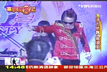 【當掌聲響起】風靡秀場! 台灣貓王高凌風稱霸舞台