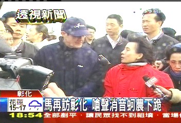 馬再訪彰化 嗆聲消音蚵農下跪