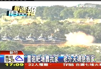 「重砲靶場靠我家」 老外夫婦急搬家
